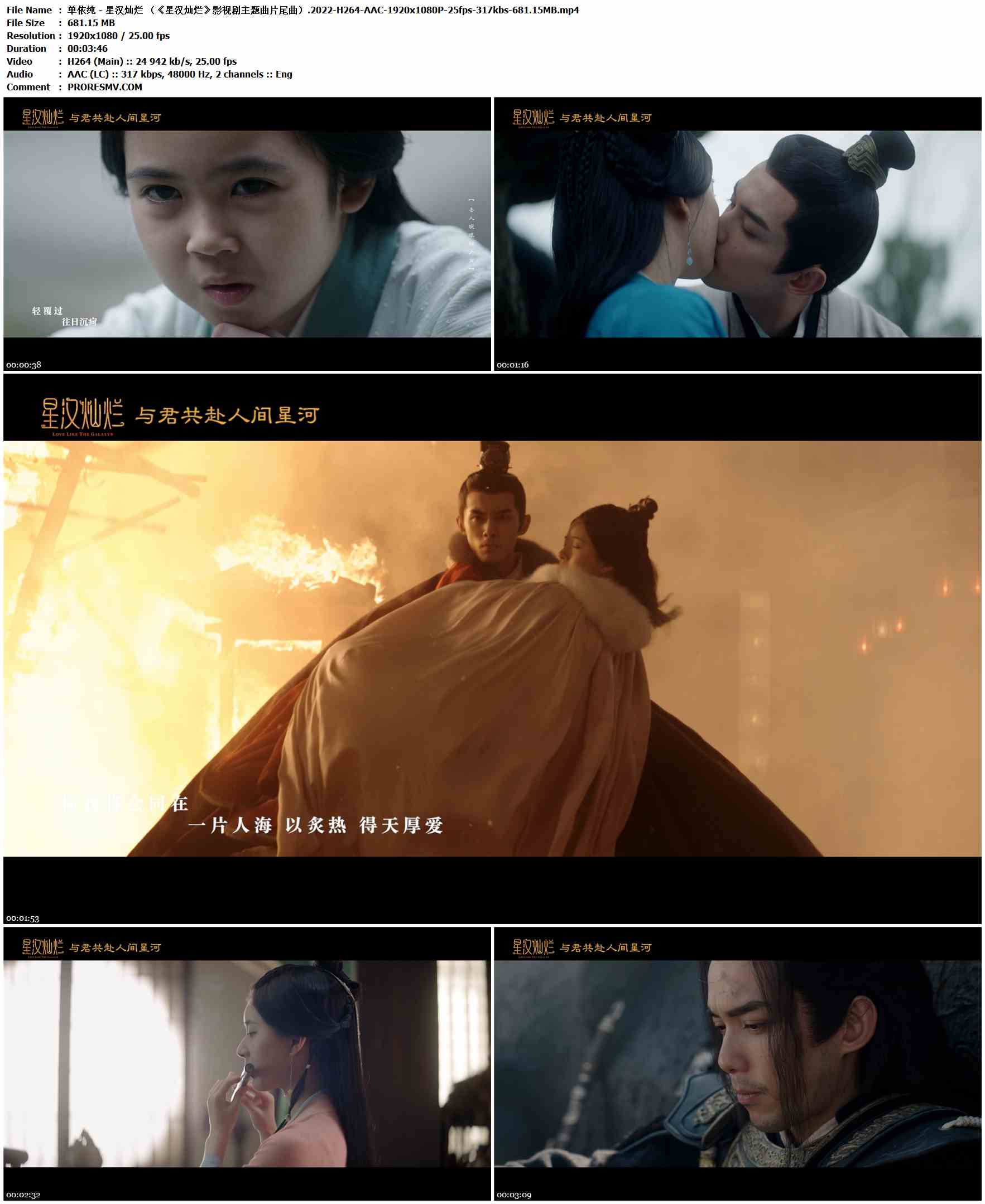 单依纯 - 星汉灿烂 （《星汉灿烂》影视剧主题曲片尾曲）.2022-H264-AAC-1920x1080P-25fps-317kbs-681.15MB官方MV_高清MV